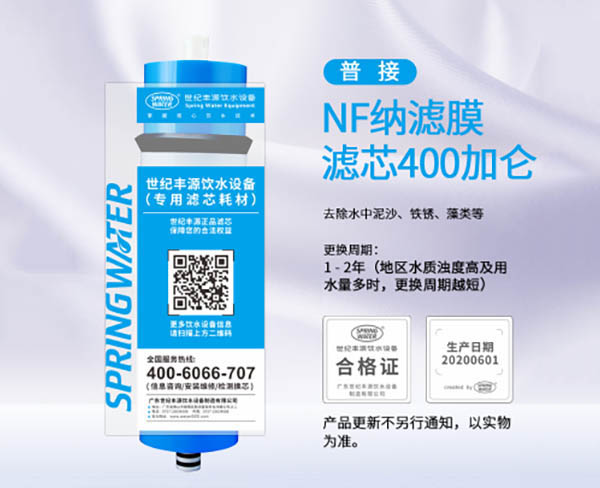 普接：NF纳滤膜滤芯400加仑